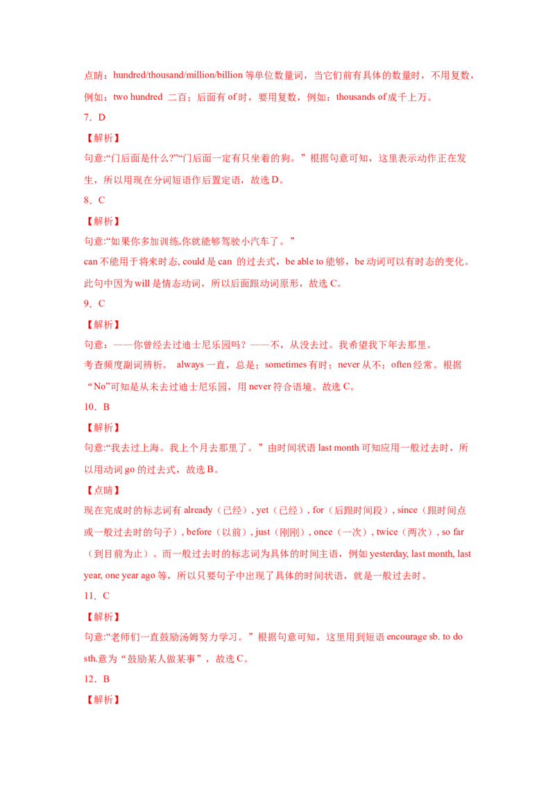 Unit9Haveyoueverbeentoamuseum（A卷&middot;夯实基础）-八年级英语下册同步单元AB卷（人教版）（解析版）_人教版英语八年级下册_2026春人教版英语八年级下册资料_人教八下（旧版）_单元测试