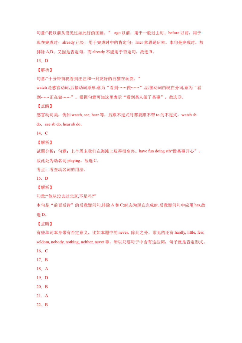 Unit9Haveyoueverbeentoamuseum（A卷&middot;夯实基础）-八年级英语下册同步单元AB卷（人教版）（解析版）_人教版英语八年级下册_2026春人教版英语八年级下册资料_人教八下（旧版）_单元测试