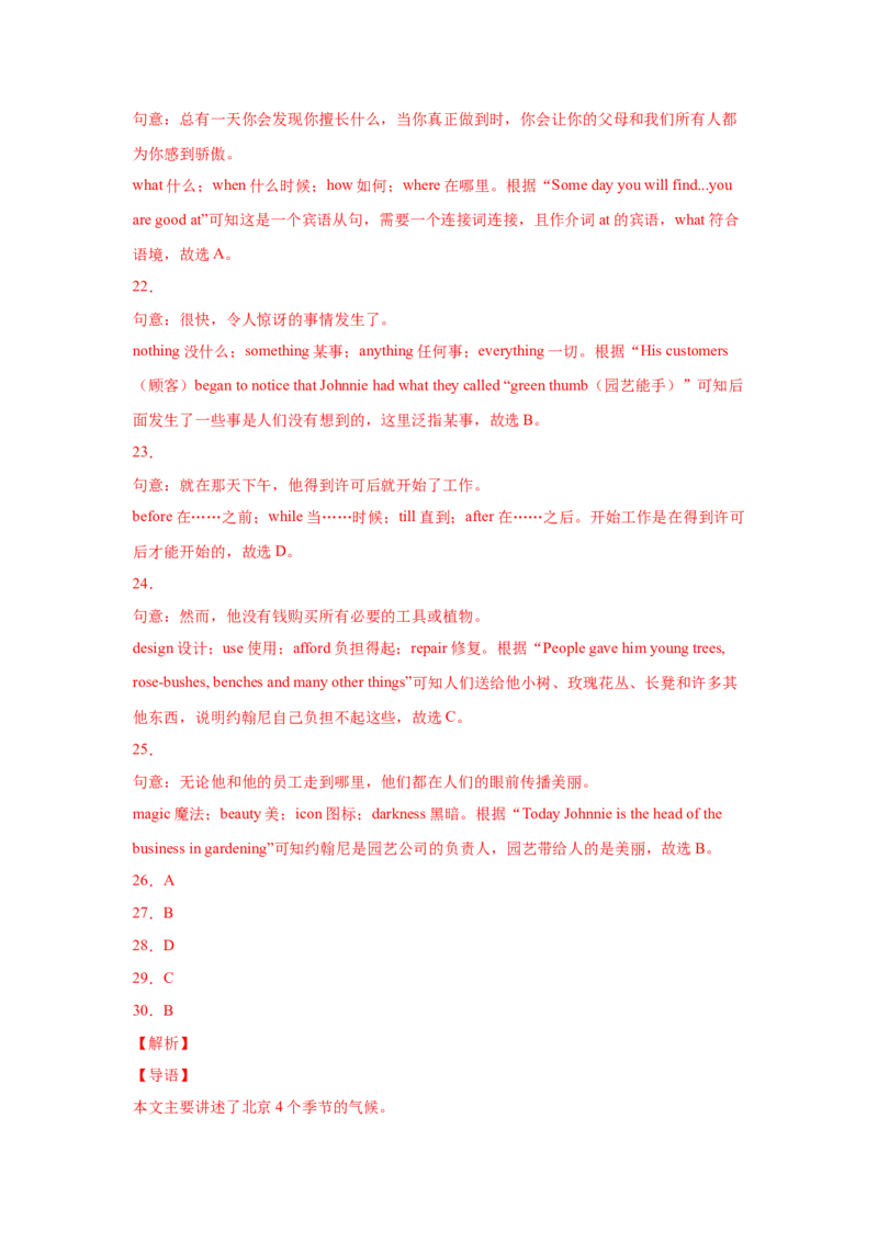 Unit9Haveyoueverbeentoamuseum（A卷&middot;夯实基础）-八年级英语下册同步单元AB卷（人教版）（解析版）_人教版英语八年级下册_2026春人教版英语八年级下册资料_人教八下（旧版）_单元测试