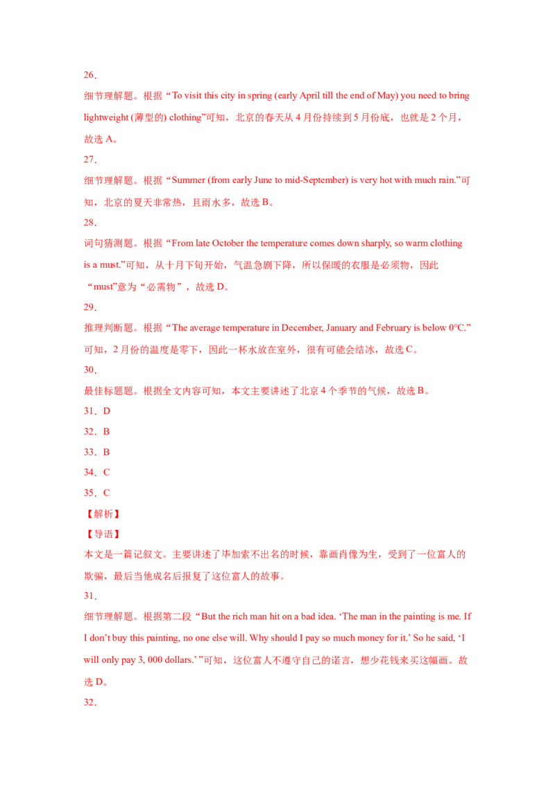 Unit9Haveyoueverbeentoamuseum（A卷&middot;夯实基础）-八年级英语下册同步单元AB卷（人教版）（解析版）_人教版英语八年级下册_2026春人教版英语八年级下册资料_人教八下（旧版）_单元测试