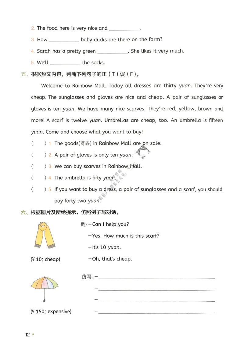 2025版一本4升5预备五年级英语复习巩固册_25秋《一本》系列_25版一本系列_一本预备五年级语数英25年