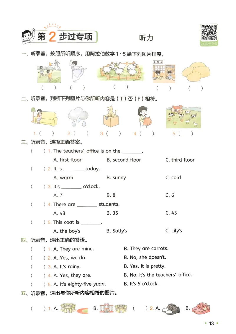 2025版一本4升5预备五年级英语复习巩固册_25秋《一本》系列_25版一本系列_一本预备五年级语数英25年