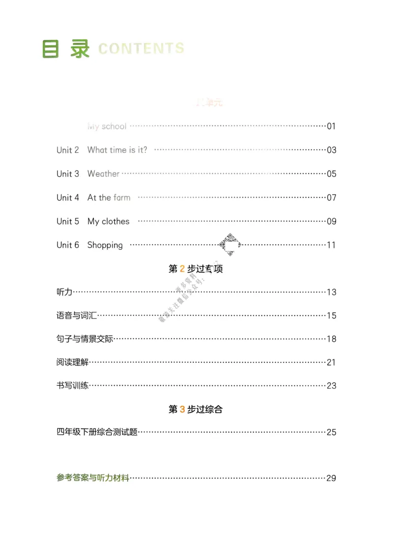 2025版一本4升5预备五年级英语复习巩固册_25秋《一本》系列_25版一本系列_一本预备五年级语数英25年