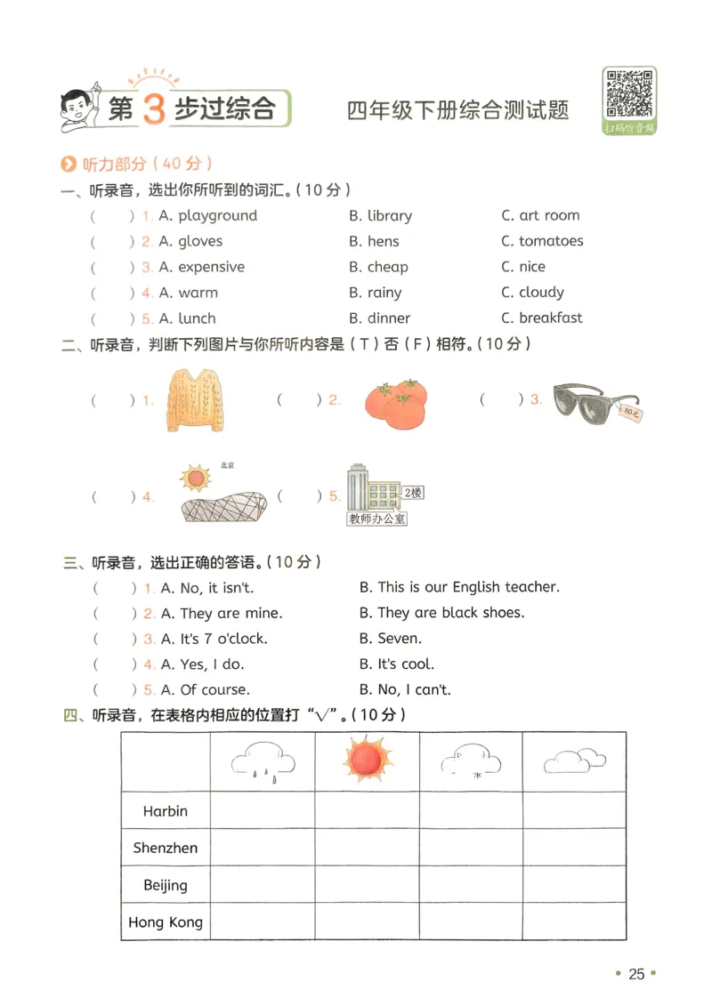 2025版一本4升5预备五年级英语复习巩固册_25秋《一本》系列_25版一本系列_一本预备五年级语数英25年