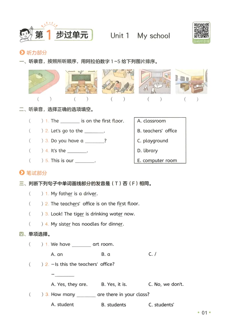 2025版一本4升5预备五年级英语复习巩固册_25秋《一本》系列_25版一本系列_一本预备五年级语数英25年