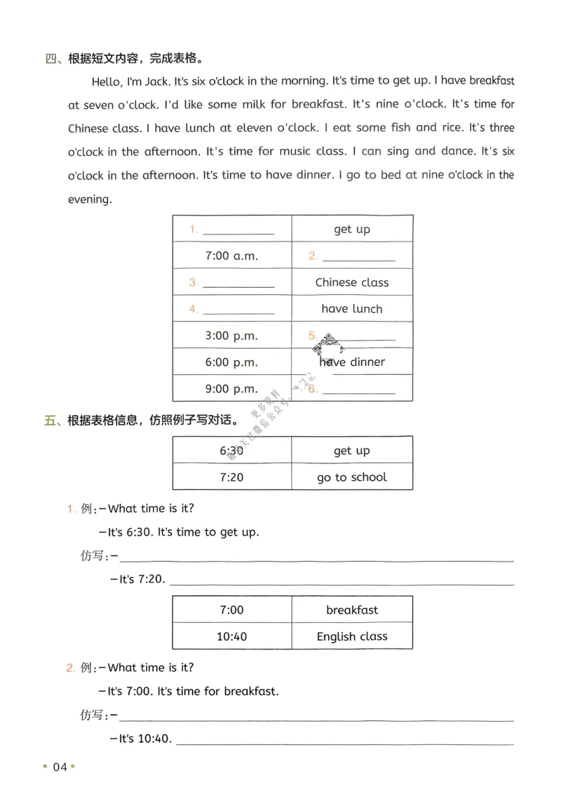 2025版一本4升5预备五年级英语复习巩固册_25秋《一本》系列_25版一本系列_一本预备五年级语数英25年