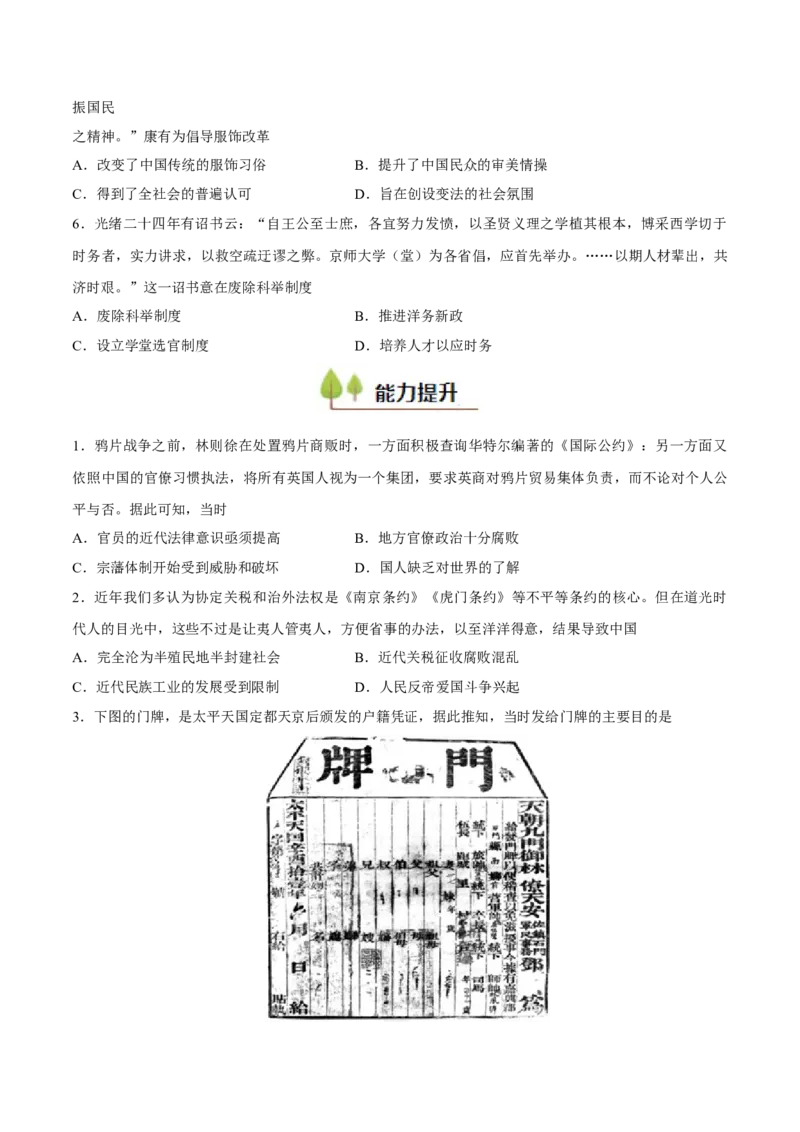 专题07晚清时期的内忧外患与救亡图存（好题冲关）（原卷版）_07高考历史_2025年新高考资料_一轮复习_备战2025年高考历史一轮复习考点帮（新高考通用）