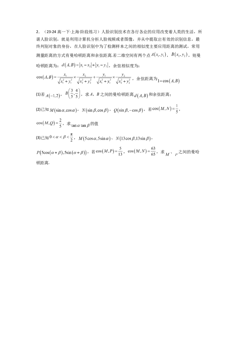 专题08三角函数、平面向量及解三角形新定义题(原卷版）_02高考数学_2025年新高考资料_专项复习_解题思路训练2025年高考数学复习解答题提优秘籍（新高考专用）