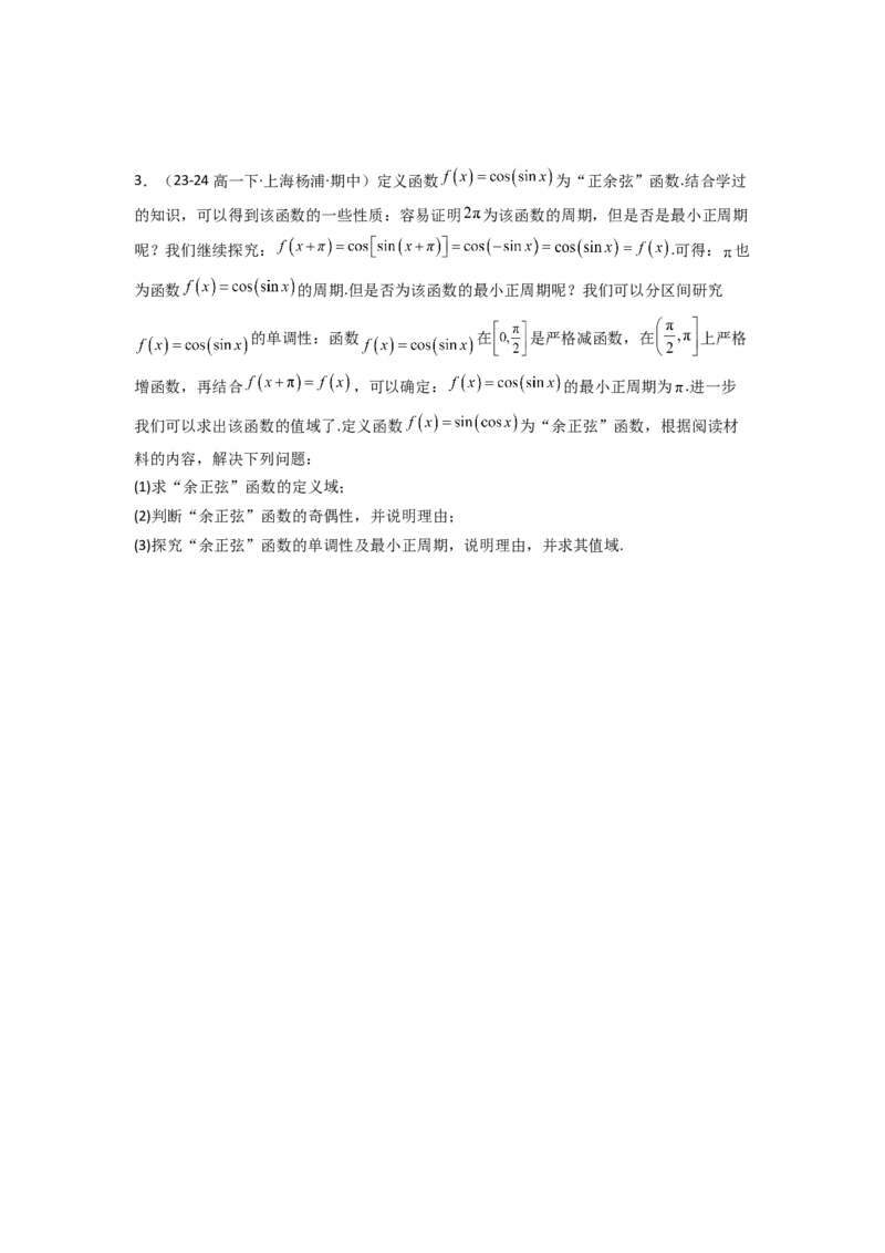 专题08三角函数、平面向量及解三角形新定义题(原卷版）_02高考数学_2025年新高考资料_专项复习_解题思路训练2025年高考数学复习解答题提优秘籍（新高考专用）