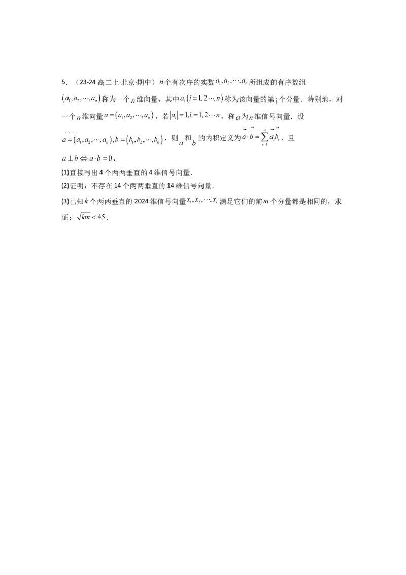 专题08三角函数、平面向量及解三角形新定义题(原卷版）_02高考数学_2025年新高考资料_专项复习_解题思路训练2025年高考数学复习解答题提优秘籍（新高考专用）