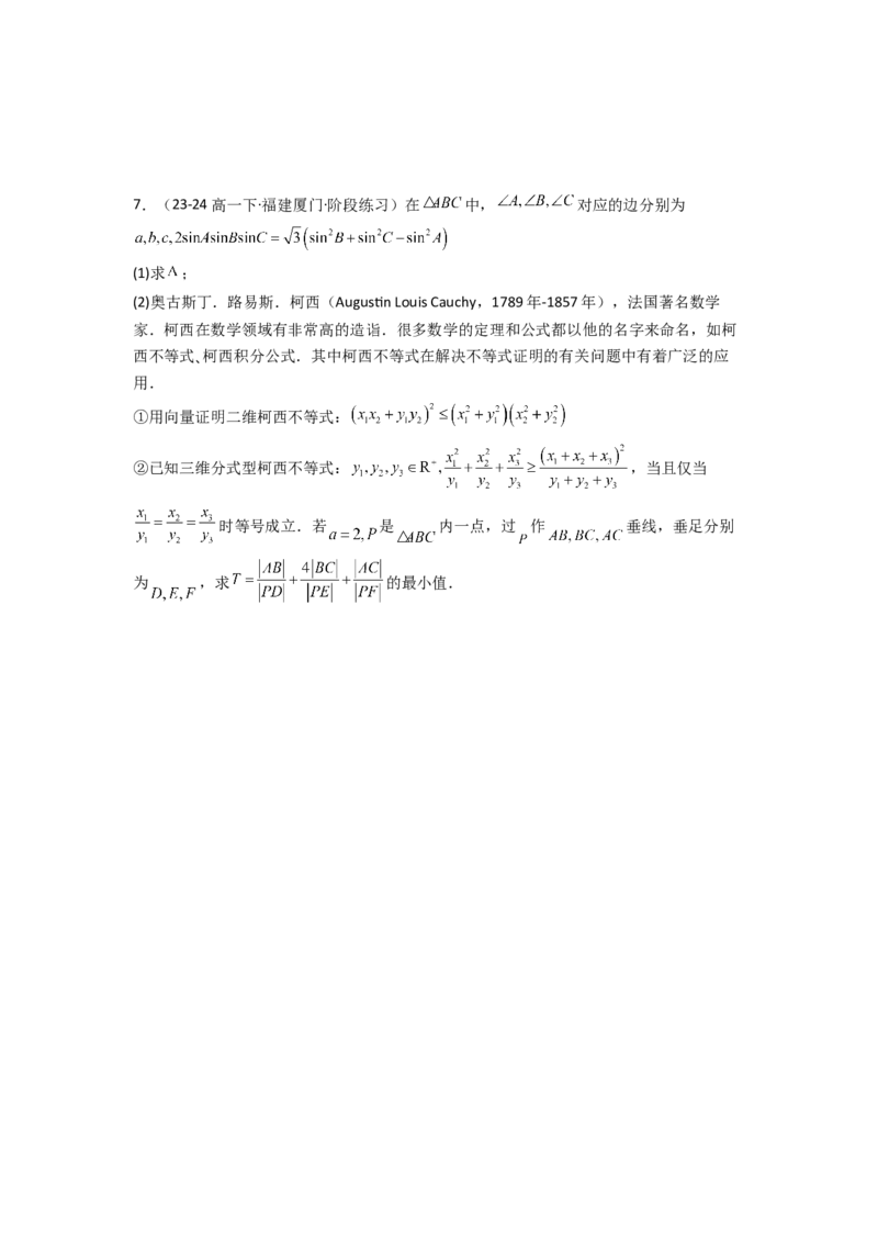 专题08三角函数、平面向量及解三角形新定义题(原卷版）_02高考数学_2025年新高考资料_专项复习_解题思路训练2025年高考数学复习解答题提优秘籍（新高考专用）