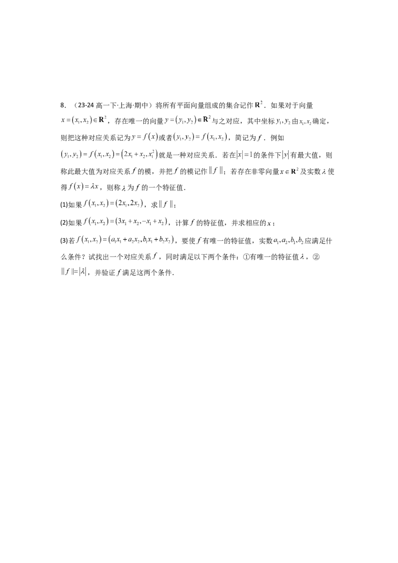 专题08三角函数、平面向量及解三角形新定义题(原卷版）_02高考数学_2025年新高考资料_专项复习_解题思路训练2025年高考数学复习解答题提优秘籍（新高考专用）