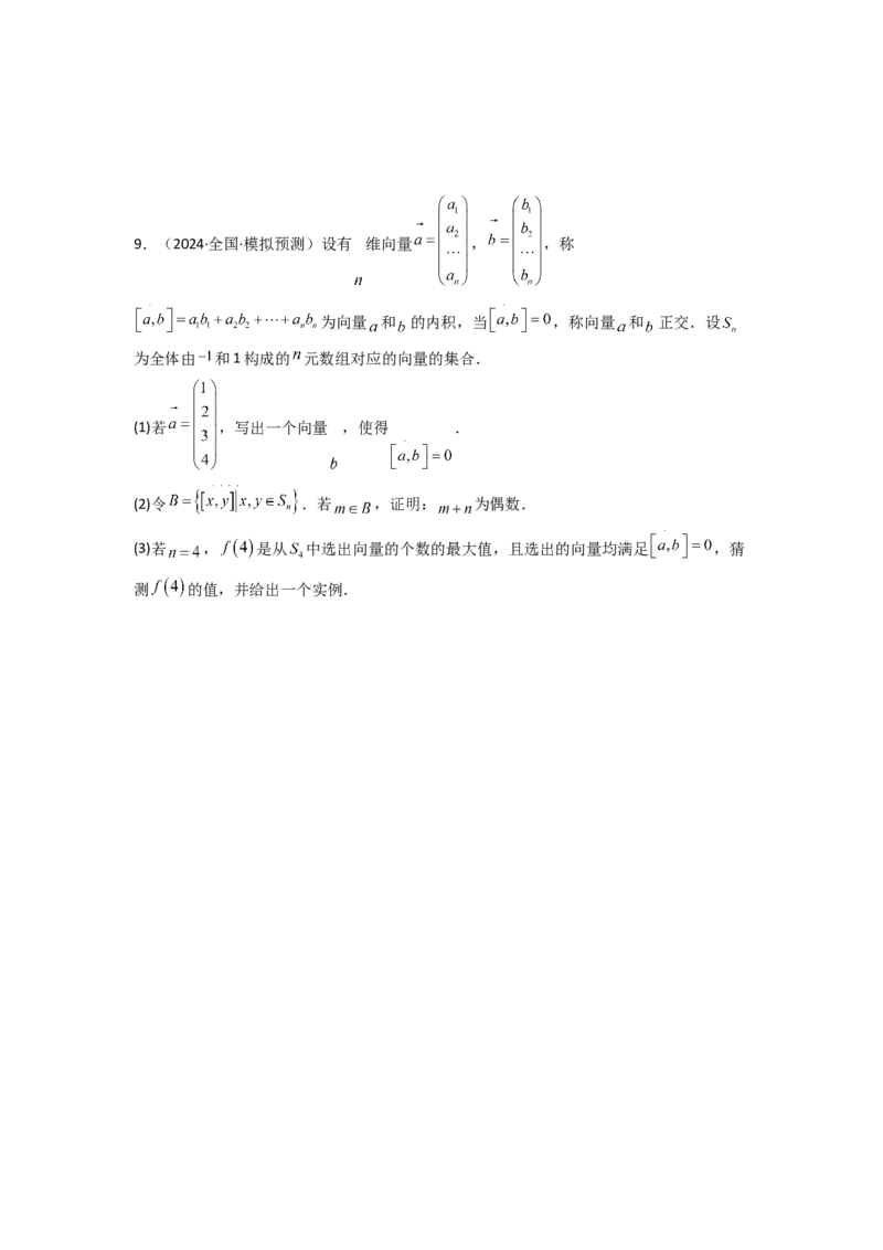 专题08三角函数、平面向量及解三角形新定义题(原卷版）_02高考数学_2025年新高考资料_专项复习_解题思路训练2025年高考数学复习解答题提优秘籍（新高考专用）