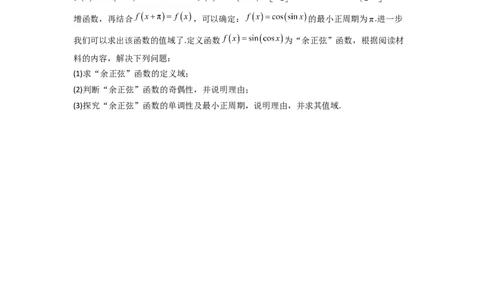 专题08三角函数、平面向量及解三角形新定义题(原卷版）_02高考数学_2025年新高考资料_专项复习_解题思路训练2025年高考数学复习解答题提优秘籍（新高考专用）