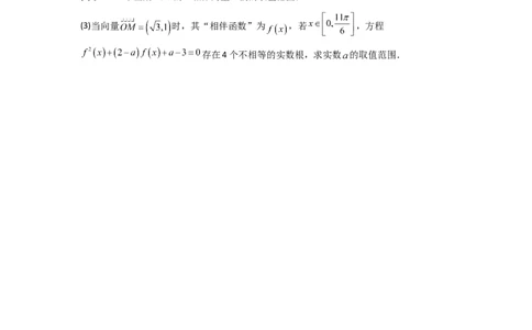 专题08三角函数、平面向量及解三角形新定义题(原卷版）_02高考数学_2025年新高考资料_专项复习_解题思路训练2025年高考数学复习解答题提优秘籍（新高考专用）