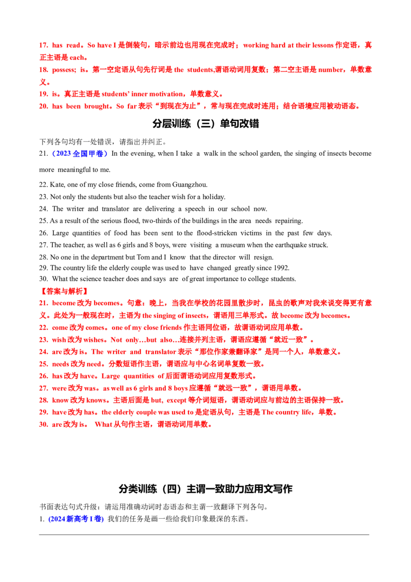 专题08主谓一致典型用法归纳（讲案）-口袋书2024年高考英语一轮复习知识清单（全国通用）解析版_03高考英语_新高考复习资料_2025年新高考复习_2025年高考英语一轮复习知识清单