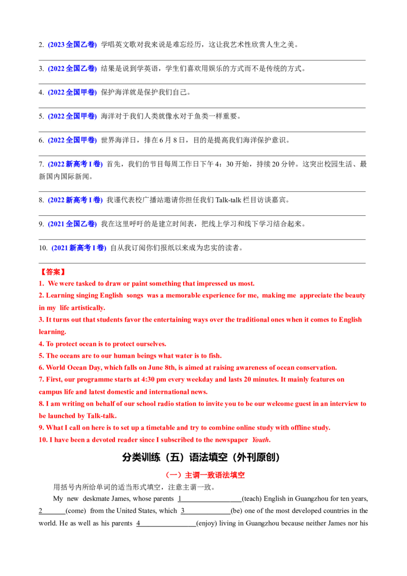 专题08主谓一致典型用法归纳（讲案）-口袋书2024年高考英语一轮复习知识清单（全国通用）解析版_03高考英语_新高考复习资料_2025年新高考复习_2025年高考英语一轮复习知识清单