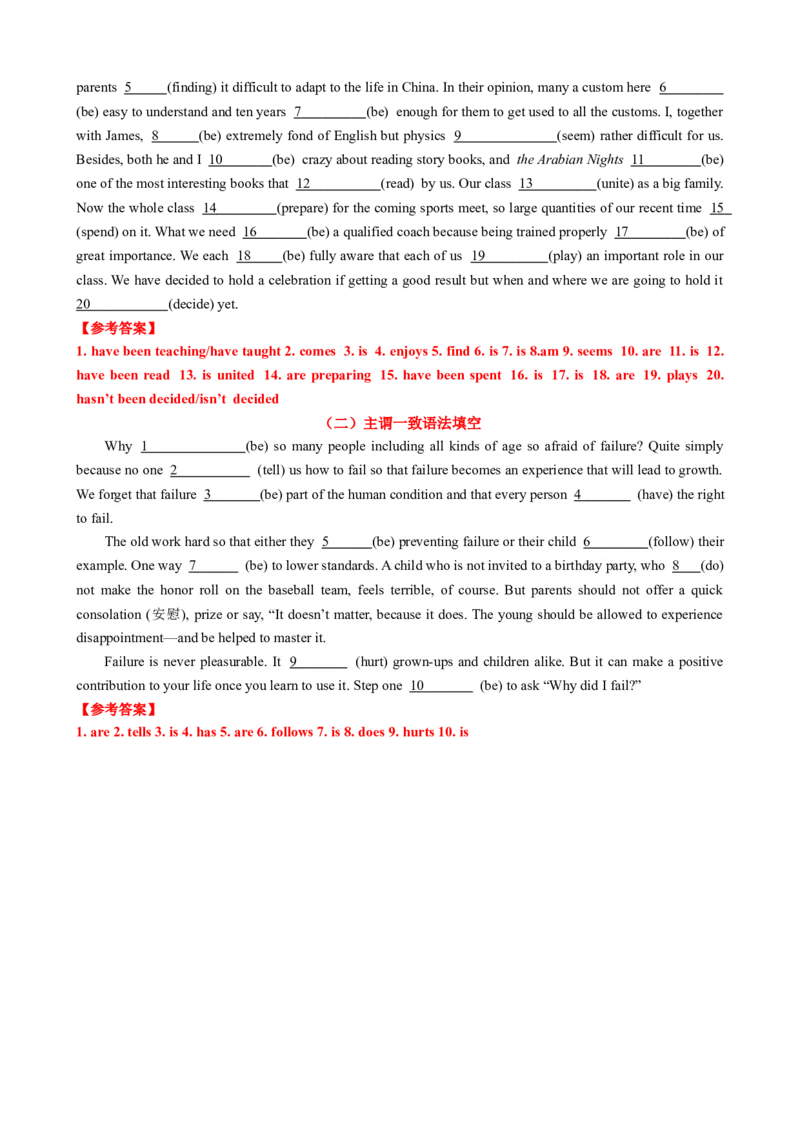 专题08主谓一致典型用法归纳（讲案）-口袋书2024年高考英语一轮复习知识清单（全国通用）解析版_03高考英语_新高考复习资料_2025年新高考复习_2025年高考英语一轮复习知识清单