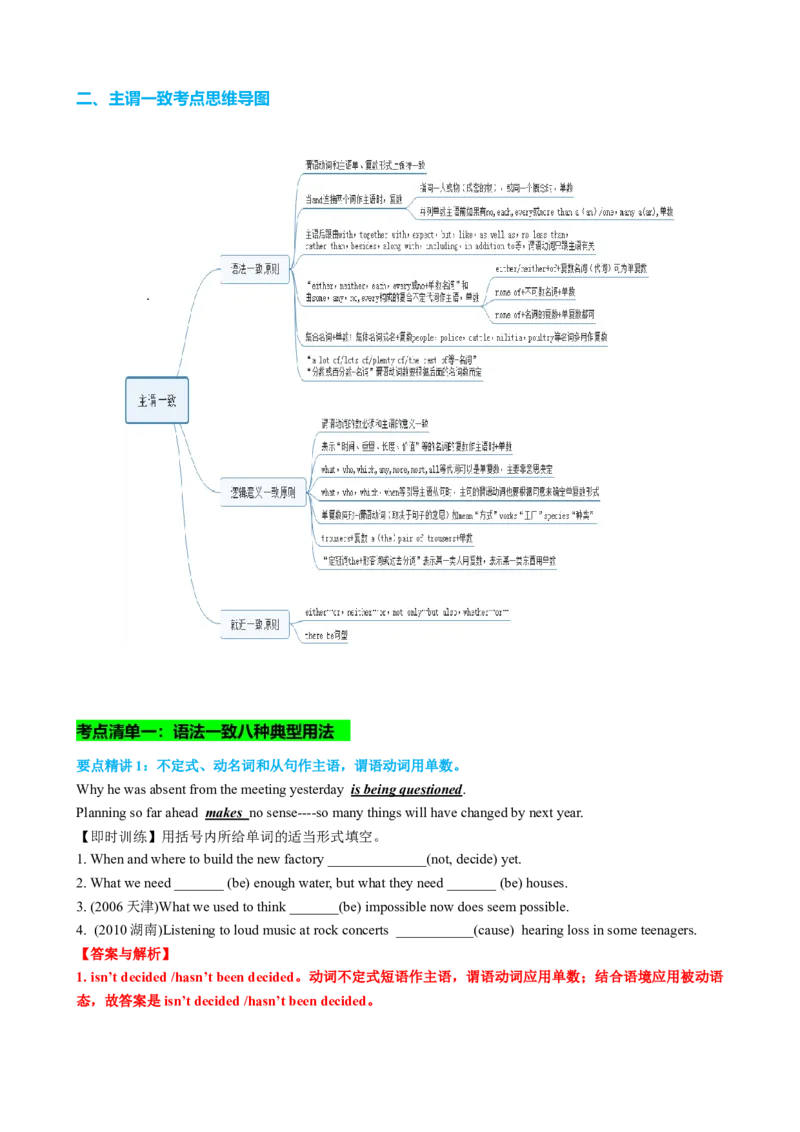 专题08主谓一致典型用法归纳（讲案）-口袋书2024年高考英语一轮复习知识清单（全国通用）解析版_03高考英语_新高考复习资料_2025年新高考复习_2025年高考英语一轮复习知识清单