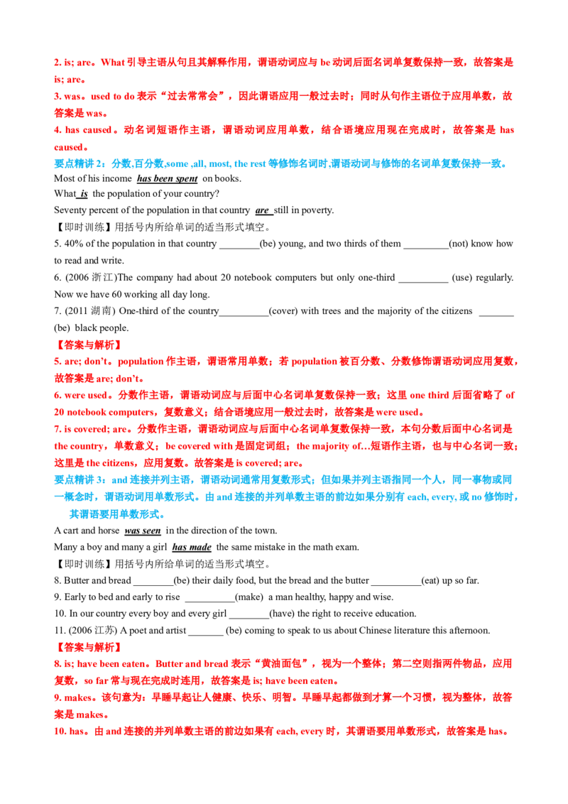 专题08主谓一致典型用法归纳（讲案）-口袋书2024年高考英语一轮复习知识清单（全国通用）解析版_03高考英语_新高考复习资料_2025年新高考复习_2025年高考英语一轮复习知识清单