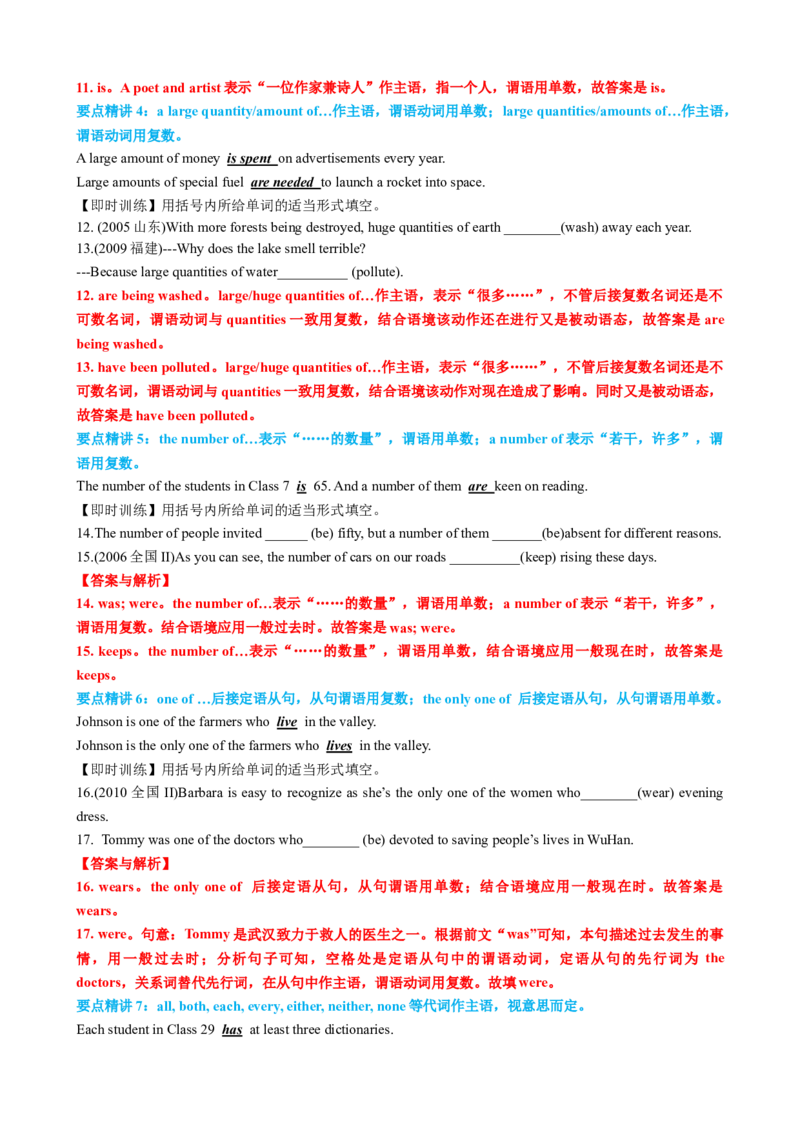 专题08主谓一致典型用法归纳（讲案）-口袋书2024年高考英语一轮复习知识清单（全国通用）解析版_03高考英语_新高考复习资料_2025年新高考复习_2025年高考英语一轮复习知识清单