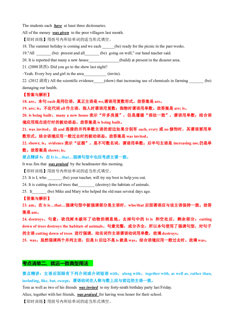 专题08主谓一致典型用法归纳（讲案）-口袋书2024年高考英语一轮复习知识清单（全国通用）解析版_03高考英语_新高考复习资料_2025年新高考复习_2025年高考英语一轮复习知识清单