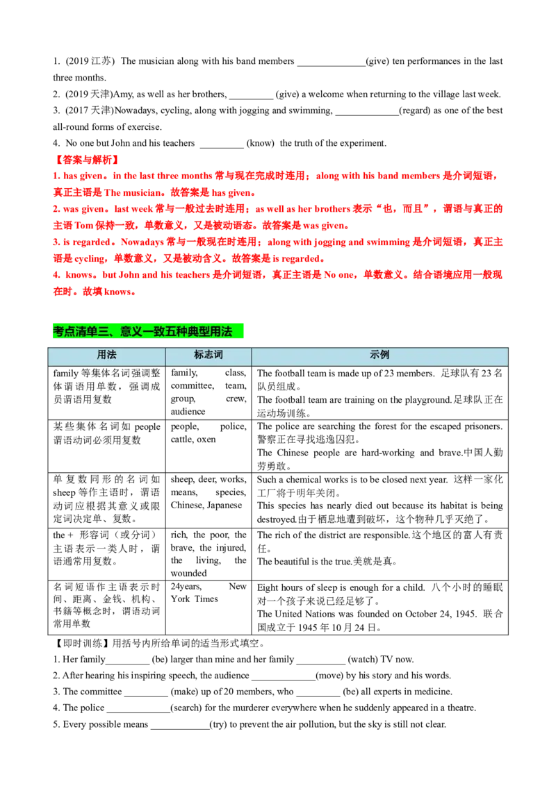 专题08主谓一致典型用法归纳（讲案）-口袋书2024年高考英语一轮复习知识清单（全国通用）解析版_03高考英语_新高考复习资料_2025年新高考复习_2025年高考英语一轮复习知识清单