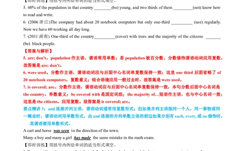 专题08主谓一致典型用法归纳（讲案）-口袋书2024年高考英语一轮复习知识清单（全国通用）解析版_03高考英语_新高考复习资料_2025年新高考复习_2025年高考英语一轮复习知识清单