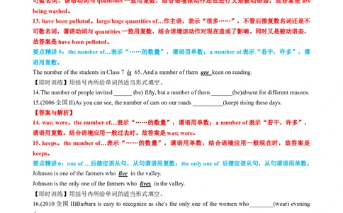 专题08主谓一致典型用法归纳（讲案）-口袋书2024年高考英语一轮复习知识清单（全国通用）解析版_03高考英语_新高考复习资料_2025年新高考复习_2025年高考英语一轮复习知识清单