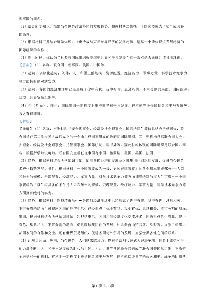 2021年贵州省贵阳市中考历史真题（解析版）_贵州中考_7.贵州中考历史（2008-2024）_贵阳历史18-23