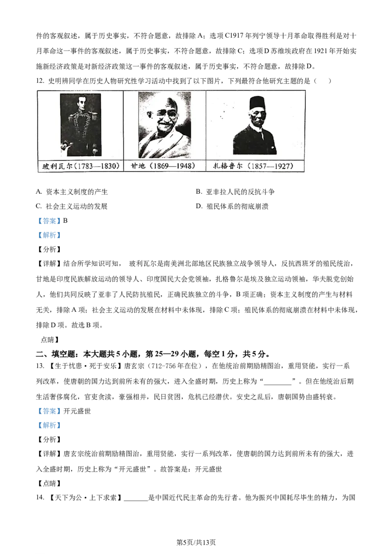 2021年贵州省贵阳市中考历史真题（解析版）_贵州中考_7.贵州中考历史（2008-2024）_贵阳历史18-23