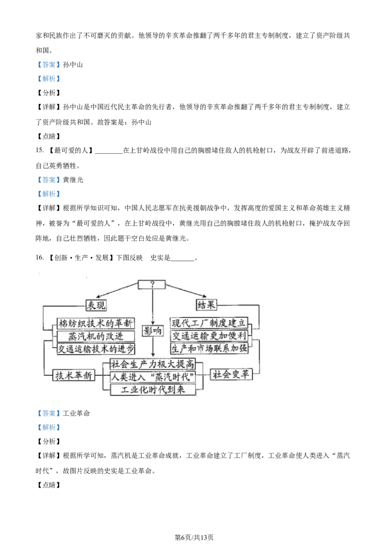 2021年贵州省贵阳市中考历史真题（解析版）_贵州中考_7.贵州中考历史（2008-2024）_贵阳历史18-23