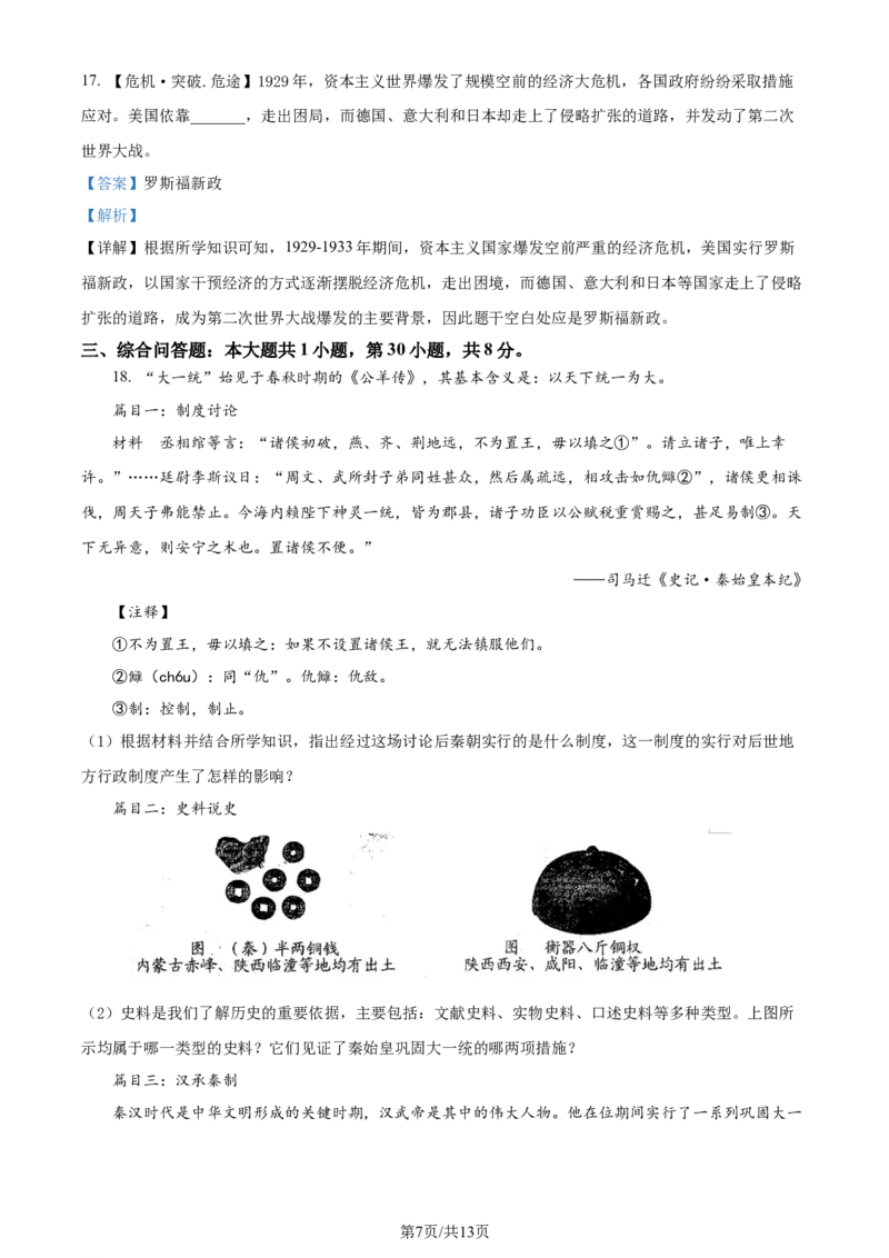 2021年贵州省贵阳市中考历史真题（解析版）_贵州中考_7.贵州中考历史（2008-2024）_贵阳历史18-23