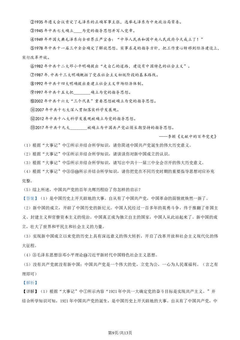 2021年贵州省贵阳市中考历史真题（解析版）_贵州中考_7.贵州中考历史（2008-2024）_贵阳历史18-23