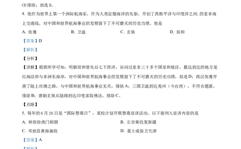 2021年贵州省贵阳市中考历史真题（解析版）_贵州中考_7.贵州中考历史（2008-2024）_贵阳历史18-23