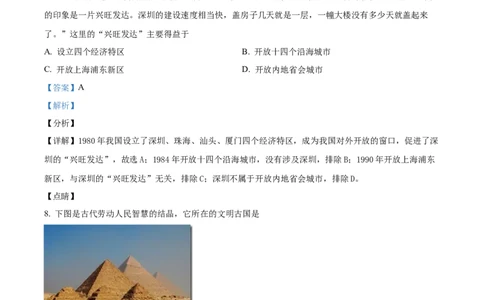 2021年贵州省贵阳市中考历史真题（解析版）_贵州中考_7.贵州中考历史（2008-2024）_贵阳历史18-23