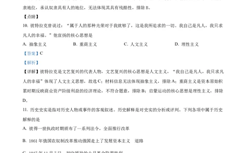 2021年贵州省贵阳市中考历史真题（解析版）_贵州中考_7.贵州中考历史（2008-2024）_贵阳历史18-23