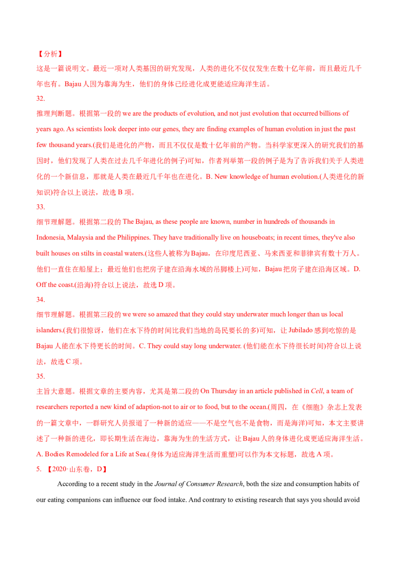 专题07阅读理解说明、议论文-2020年高考真题和模拟题英语分类训练（教师版含解析）_03高考英语_新高考复习资料_2022年新高考资料_2022年新高考英语一轮复习