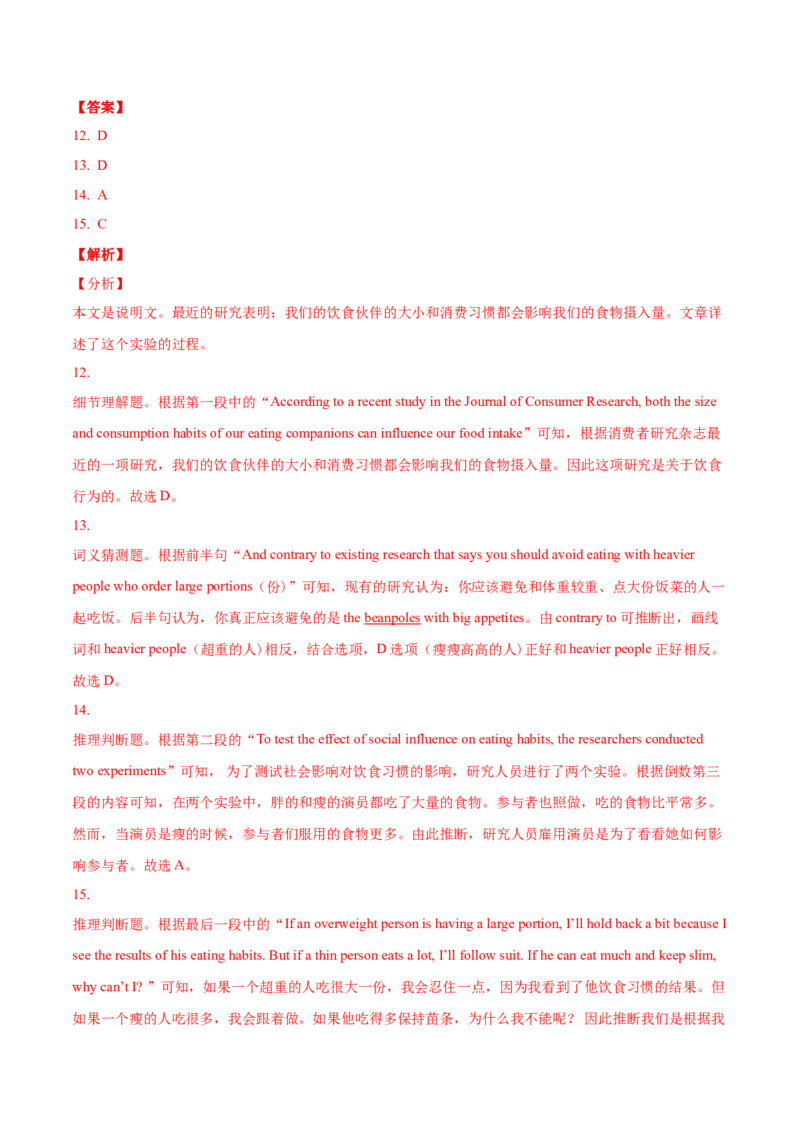 专题07阅读理解说明、议论文-2020年高考真题和模拟题英语分类训练（教师版含解析）_03高考英语_新高考复习资料_2022年新高考资料_2022年新高考英语一轮复习