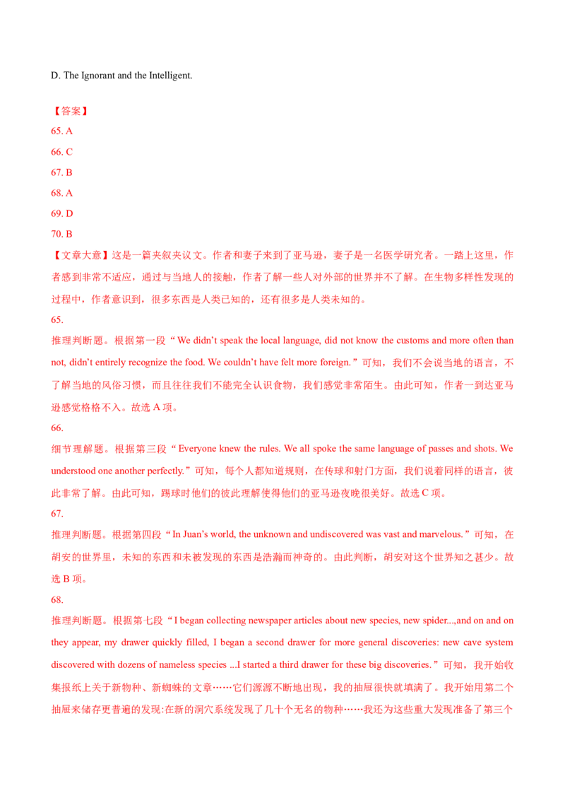 专题07阅读理解说明、议论文-2020年高考真题和模拟题英语分类训练（教师版含解析）_03高考英语_新高考复习资料_2022年新高考资料_2022年新高考英语一轮复习