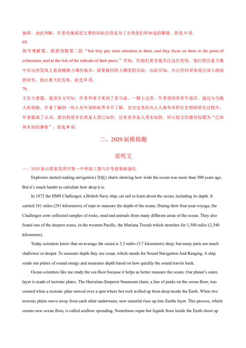 专题07阅读理解说明、议论文-2020年高考真题和模拟题英语分类训练（教师版含解析）_03高考英语_新高考复习资料_2022年新高考资料_2022年新高考英语一轮复习