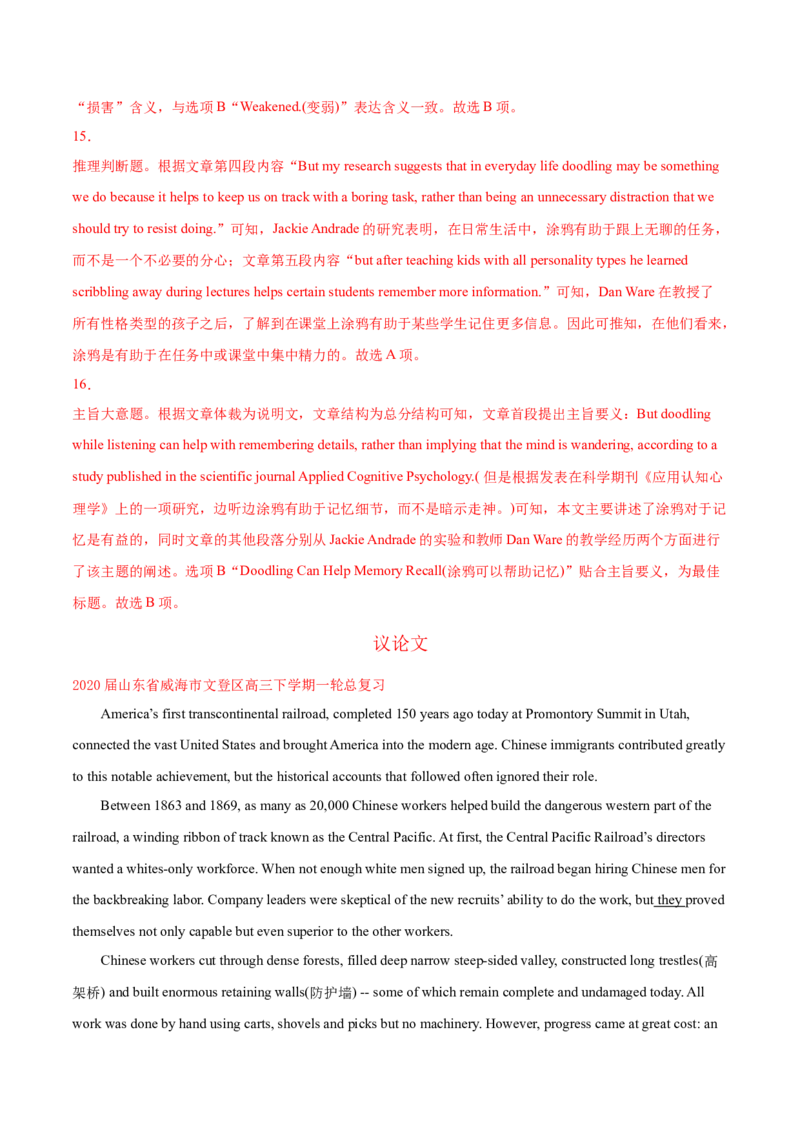 专题07阅读理解说明、议论文-2020年高考真题和模拟题英语分类训练（教师版含解析）_03高考英语_新高考复习资料_2022年新高考资料_2022年新高考英语一轮复习