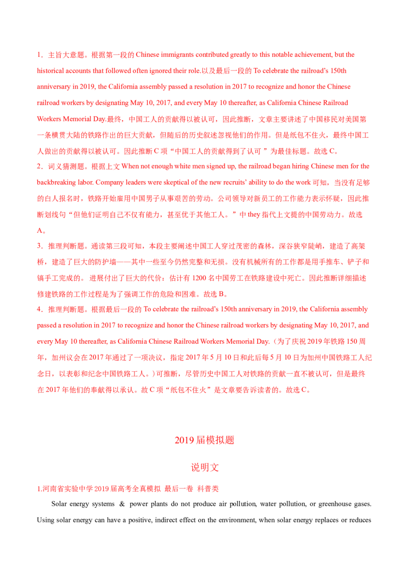 专题07阅读理解说明、议论文-2020年高考真题和模拟题英语分类训练（教师版含解析）_03高考英语_新高考复习资料_2022年新高考资料_2022年新高考英语一轮复习