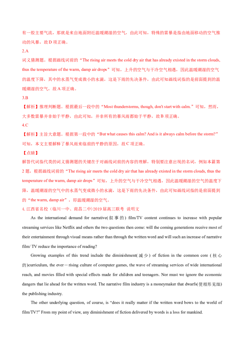 专题07阅读理解说明、议论文-2020年高考真题和模拟题英语分类训练（教师版含解析）_03高考英语_新高考复习资料_2022年新高考资料_2022年新高考英语一轮复习