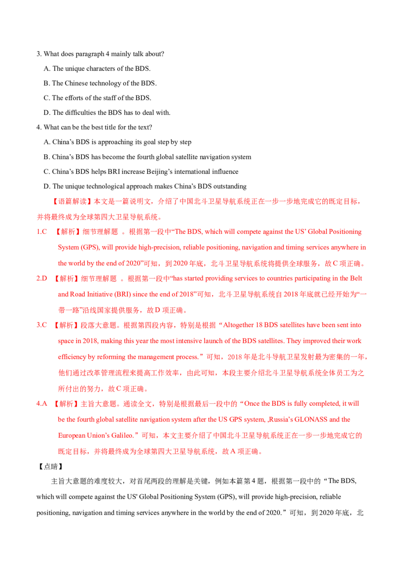 专题07阅读理解说明、议论文-2020年高考真题和模拟题英语分类训练（教师版含解析）_03高考英语_新高考复习资料_2022年新高考资料_2022年新高考英语一轮复习