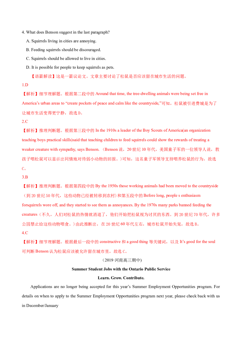 专题07阅读理解说明、议论文-2020年高考真题和模拟题英语分类训练（教师版含解析）_03高考英语_新高考复习资料_2022年新高考资料_2022年新高考英语一轮复习