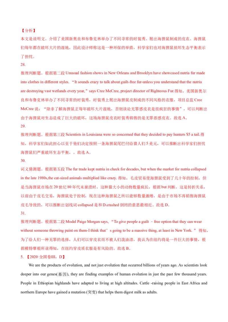 专题07阅读理解说明、议论文-2020年高考真题和模拟题英语分类训练（教师版含解析）_03高考英语_新高考复习资料_2022年新高考资料_2022年新高考英语一轮复习