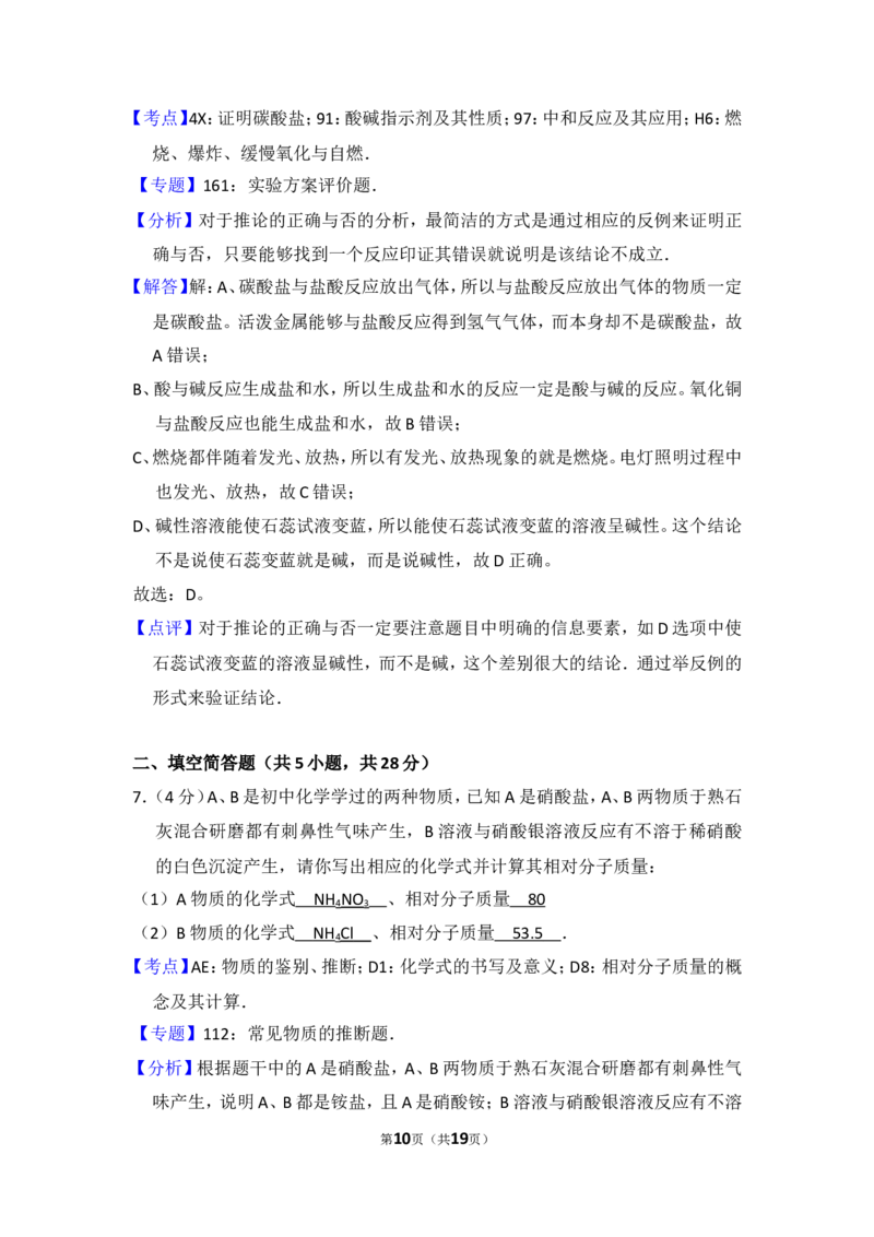 2014年贵州省安顺市中考化学试卷（含解析版）_贵州中考_5.贵州中考化学（2008-2025）_安顺化学12-24