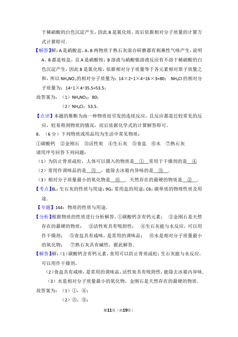 2014年贵州省安顺市中考化学试卷（含解析版）_贵州中考_5.贵州中考化学（2008-2025）_安顺化学12-24