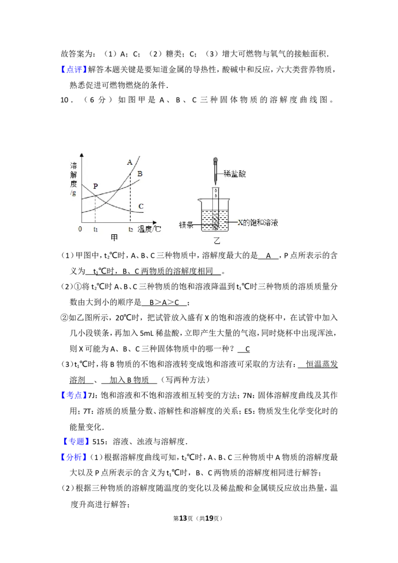 2014年贵州省安顺市中考化学试卷（含解析版）_贵州中考_5.贵州中考化学（2008-2025）_安顺化学12-24